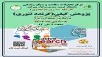 کارگاه سه‌روزه پژوهش کیفی گراندد تئوری